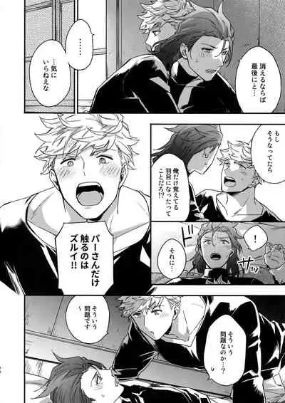 Sono-te ga Tsukamu Mono