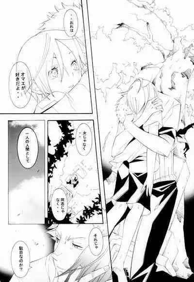 Higan, Watashi no Kabane o Daki ni Kite.