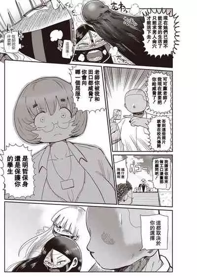 [Kiliu] Ike! Seijun Gakuen Ero-Mangabu Ch. 1-4 [Chinese] [拉拉肥汉化] [Digital]