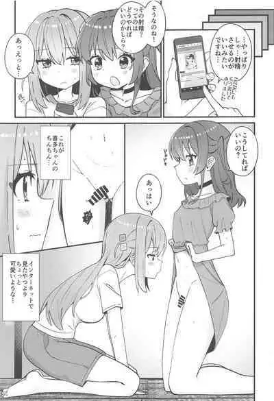 Watashi ni Are ga Haeru nante