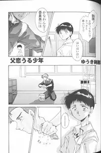 [Anthology] Angelic Impact NUMBER 01 (Neon Genesis Evangelion)