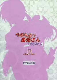 (C88) [Areirias (Yamaguchi Ugou)] Love Love Seikou-san + Nanoha-san (Mahou Shoujo Lyrical Nanoha)