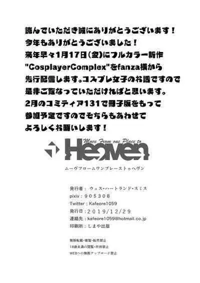 [MoveFromOnePlacetoHeaven (Wes Heartland Smith)] Futari ni Nacchatta (Fate/Grand Order) [Digital]