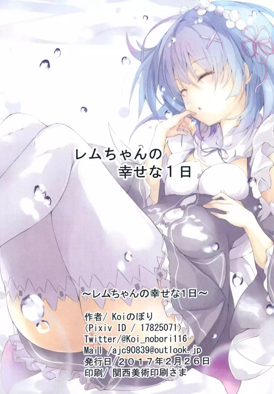 Rem-chan no Shiawase na 1-nichi