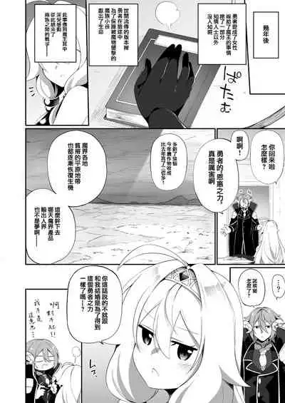 [Slime no Kanmuri (Kanmuri)] Fukushuu ni Moeru Yuusha-sama, TS shite Buji Maou-sama no Oyome-san ni Naru. [Chinese] [瑞树汉化组]