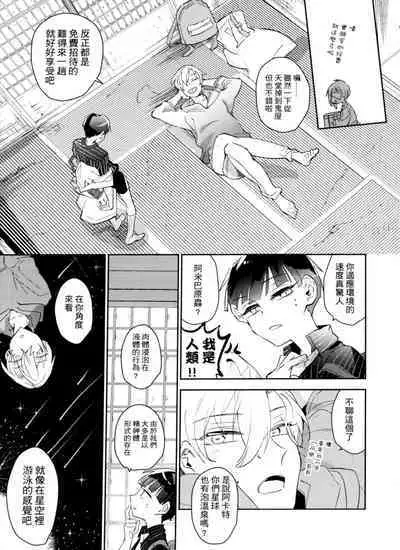 Bèi xīxuèguǐ xiǎoxuéshēng chán shàng de wǒ chénnì yú xīxuè de kuàigǎn wúfǎ zìbá