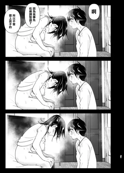 [Supe (Nakani)] Onei-chan to Guchi o Kiite Ageru Otouto no Hanashi 2 - Tales of Onei-chan Oto-to 丨 姐姐與傾聽抱怨的弟弟的故事 2 [Chinese] [沒有漢化]