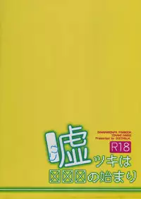 (C85) [DIETHELM (Mizuyuki)] Usotsuki wa xxx no Hajimari (Danganronpa) [English] [Espaňol Seňorita]