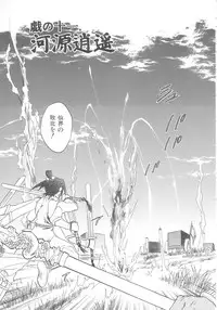 [Okano Ahiru] Touka Gengi Gekan