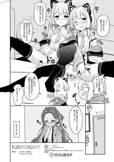 Kimochi Yoku Nattara Make Game nante Sonna Tsugou no Ii Rule ga Aru Wake!?