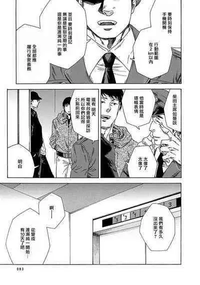 [Yanagisawa Yukio] Boku ga Kimi o Korosu made | 直到将你杀死 Ch. 1-9 [Chinese] [冒险者公会] [Digital]