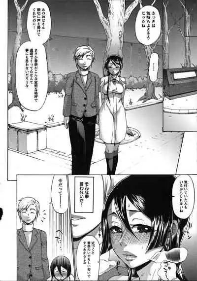 [Choco Pahe] Tanetsuke Stalking