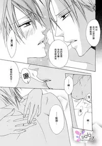 [Minami Haruka] Bitter ～kare no hisoyaka na seppun～ [Chinese]