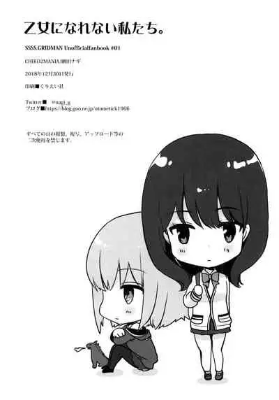 Otome ni narenai Watashi-tachi. Getting Used to Being Girlfriends.