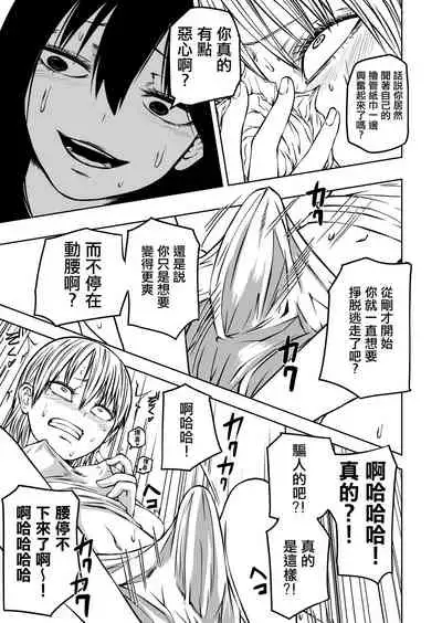 Futoukou ni Natta Futanari Doukyuusei "Choukyou ~ Koukai Zecchou"