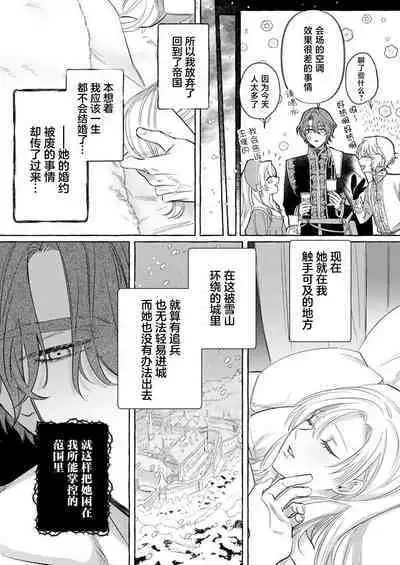 Ai ga Omoi Kishi Koushaku wa, Tsuihou Reijou no Subete o Ubaitsukushitai. | 骑士公爵爱意深重,想要索取放逐千金的一切。 1-5