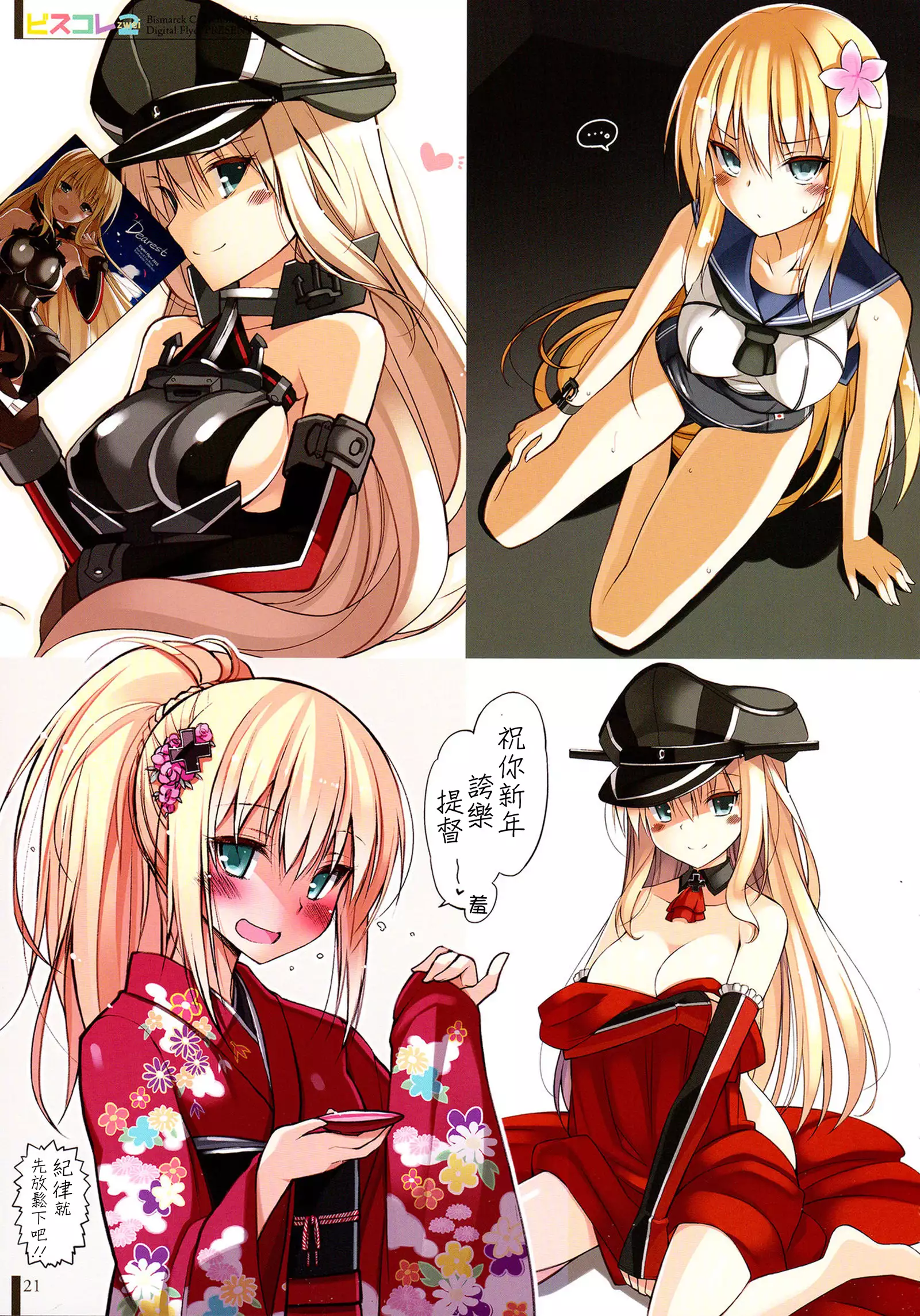 BisColle Zwei -Bismarck Collection 2015-