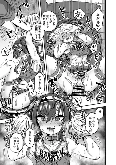 Houkago wa Sensei no Iinari