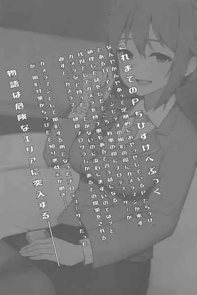 (CiNDERELLA ☆ STAGE 9 STEP) [Chou Rojiura Gasshuukoku (Minakami Rin)] Assistant no Senkawa-san to Satsueikai o Shite Shimatta Hon (THE IDOLM@STER CINDERELLA GIRLS) [Chinese]