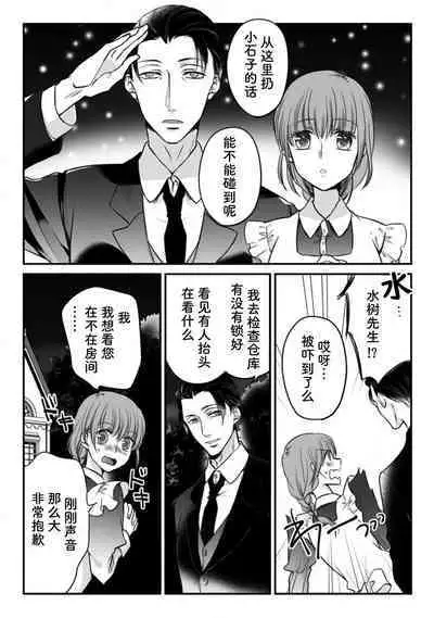 [Maomi Leon] Shitsuji to meido wa otagai ni koikogarete tomarenai… hanaretakunai! | 执事与女仆的深深爱恋无法停止...不愿分离！ (mō, matenai. Seifuku no shita wa… marude injū) [Chinese] [莉赛特汉化组]