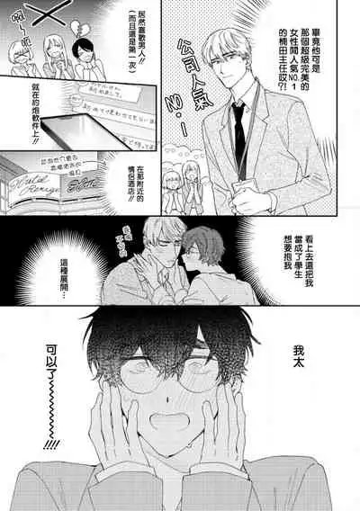 [Nanatsuno Wataru] Hata-kun wa Seifuku de xx Saretai | 波多君想要穿著制服做 Ch. 1-6 完结 [Chinese] [拾荒者汉化组] [Digital]