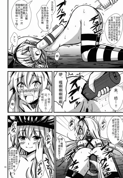 (C88) [Aiirosakura (Aikawa Ryou)] Kuubo Wo-Kyuu-chan no Shimakaze Yuri Dorei Choukyou ~Senkan Re-Kyuu no Shucchou SM Choukyou Hen~ (Kantai Collection -KanColle-) [Chinese] [影之音个人汉化]
