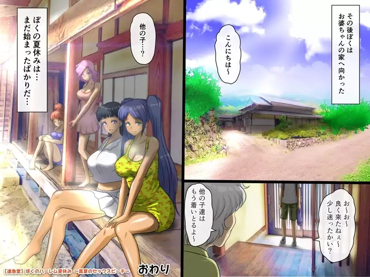 Boku no Harem Natsuyasumi ~Manatsu no Sex Beach~