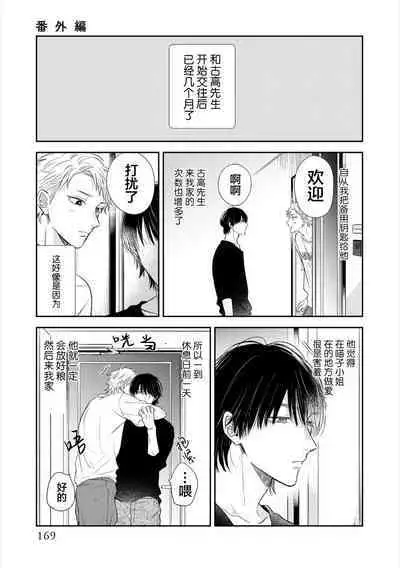 Dakasete Kudasai Furutaka Shunin｜请让我抱您古高主任