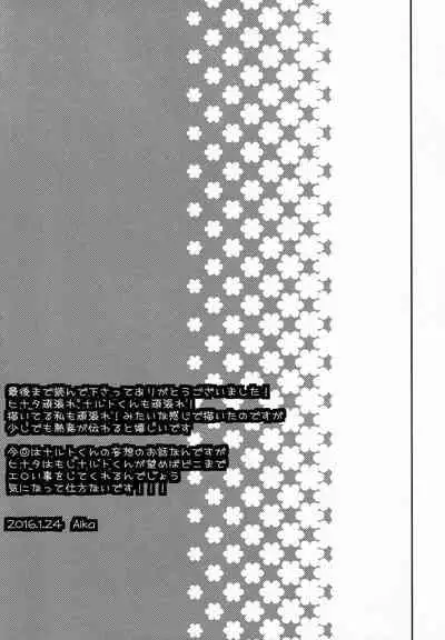 Naruto-kun ni Onegai Saretara Kotowarenai