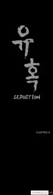 [Liangshan Bo] Seduction Ch.1-18 (English) (YoManga) (Ongoing)