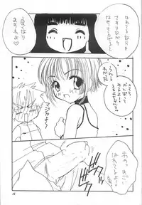 (C58) [Saiya Gakuen (Saiya)] Pink Jelly 2 (Card Captor Sakura)