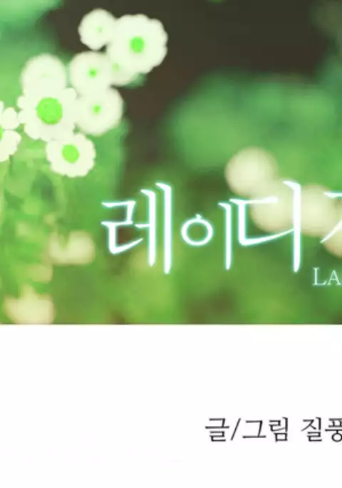 Lady Garden Ch.1-38