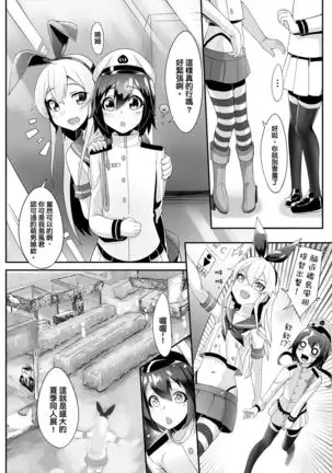 Shimakaze-kun demo Koigashitai