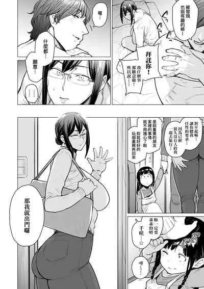 [Etuzan Jakusui] Futei with... Tokusouban [Chinese] [Digital]