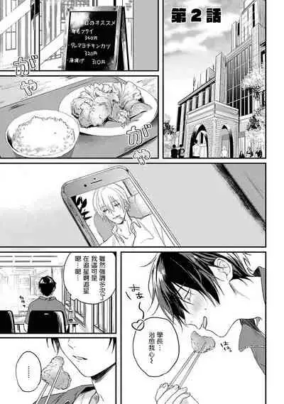 Yabai Yatsu ni Sukareta Hanashi | 被糟糕的家伙给喜欢上了1-4