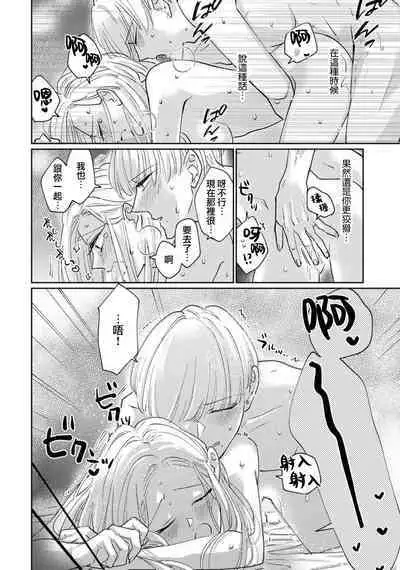 [Aritaka Yuzuto] Kamino-kun wa Suki darake na Kanojo ga Suki sugiru | 神野对毫无防备的她不可自拔 1-4 [Chinese] [莉赛特汉化组]