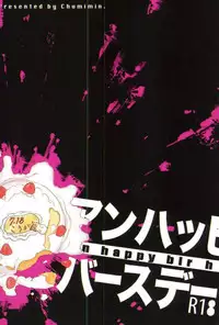 (Love me do Cheer) [Chumimin (Tsutsumi Tsumimi)] un happy birth day (Ensemble Stars!)