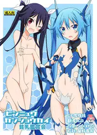 (C87) [Nihon Dandy (Matsuno Susumu)] Hinnyuu Kanshoukai (Ore, Twintail ni Narimasu.) [Chinese] [CE家族社]