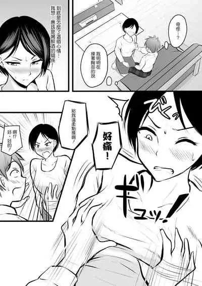 [Pop Machine-gun (Kaho Ren)] Katabutsu na Tannin Onna Kyoushi to Matching Shita kara Seishori Shitemoratte... 2 [Chinese]