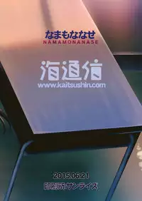 (Tora Matsuri 2015) [Kaitsushin (Namamo Nanase)] Ryoujoku Inaka Shoujo [Chinese] [CE家族社]