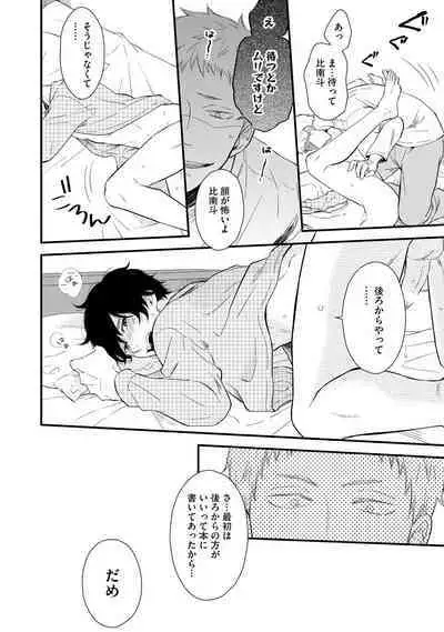 [Sekimori] Koigokoro no Hatenai Rikutsu - Never-ending reason of love