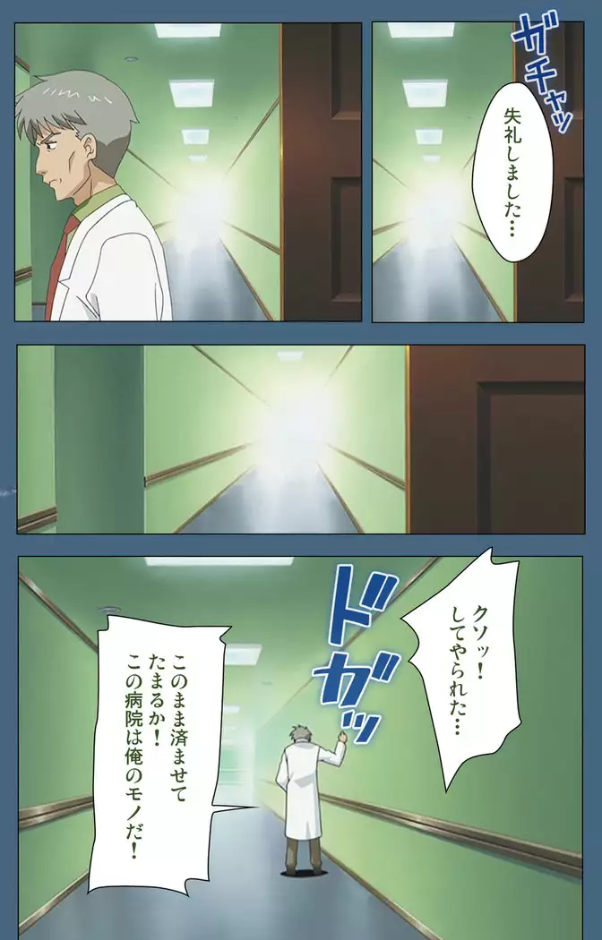 Shuuchuu Chiryou Shitsu kanzenhan