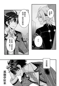 (C87) [Hakuchuu Doudou (Rian)] Shounen wa Denki Hitsujin no Yume o Miru ka Vol. 2 (The Legend of Heroes: Sen no Kiseki) [Chinese] [沒有漢化]