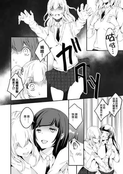 Mannequin ni Natta Kanojo-tachi Bangai Hen 2