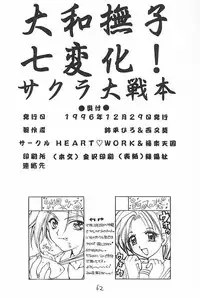 (C51) [Gokuraku Tengoku, HEART-WORK (Nishimata Aoi, Suzuhira Hiro)] Yamato Nadeshiko Shichihenge! (Sakura Taisen)