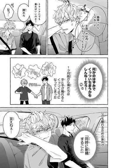 Kirai na Yatsu to Kuttsuku Mahou ni Kakaru Hanashi