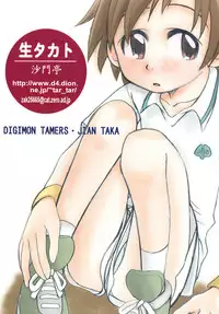(C62) [Shamontei (Shamon)] Nama Takato (Digimon Tamers) [English] [ATF]