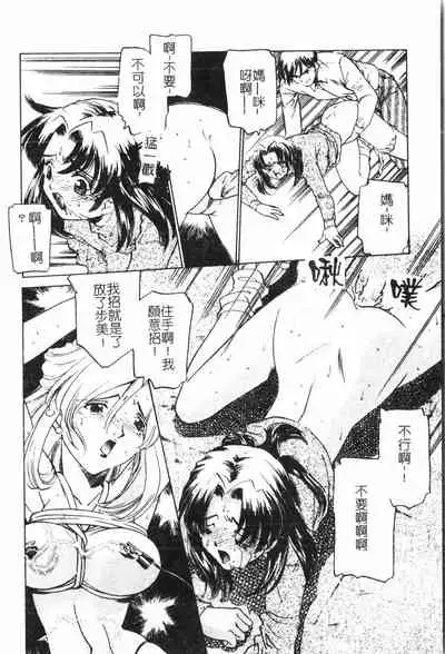 [Anthology] Oyako Ryoujoku 2 [Chinese]