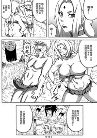(C89) [Naruho-dou (Naruhodo)] Jungle GO (Naruto) [Chinese] [丧尸汉化]