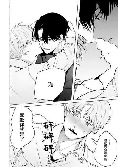 [Saitou Kuzu] JosouLayer ga Joushi ni Baretara Shinuru | 女装马甲被上司扒掉的话还不如死了算了 Ch. 2-5 [Chinese] [Digital] [完结]